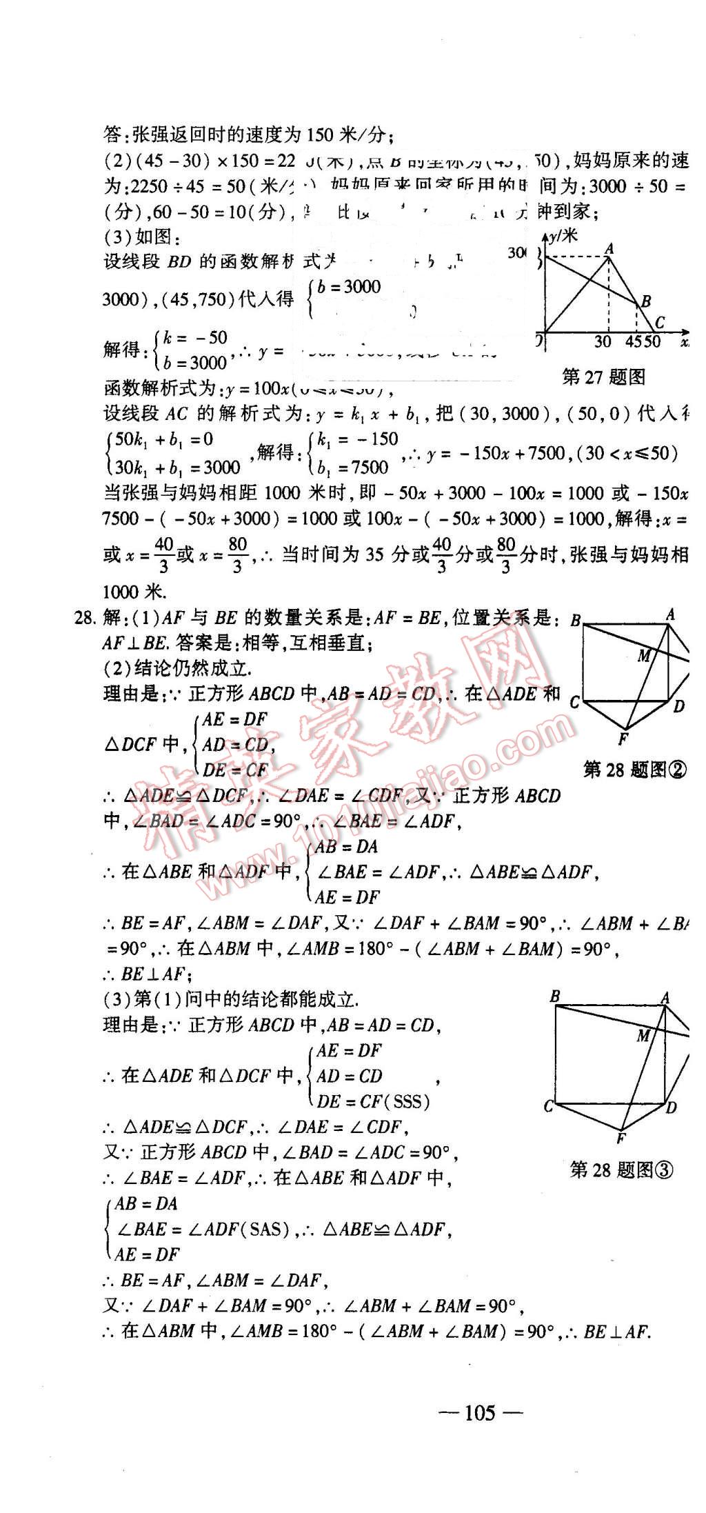 2016年全能闖關(guān)沖刺卷八年級數(shù)學下冊人教版 第19頁