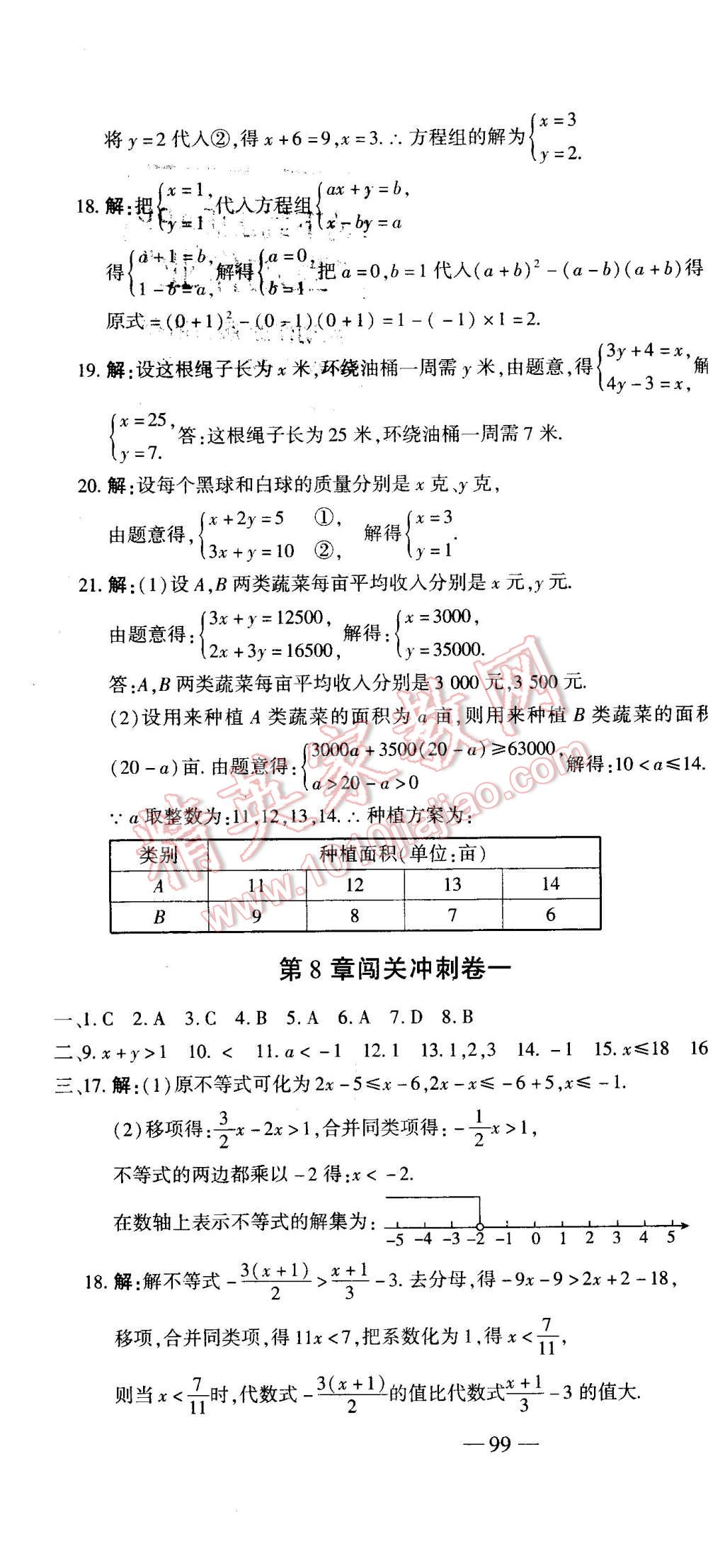 2016年全能闯关冲刺卷七年级数学下册华师大版 第4页