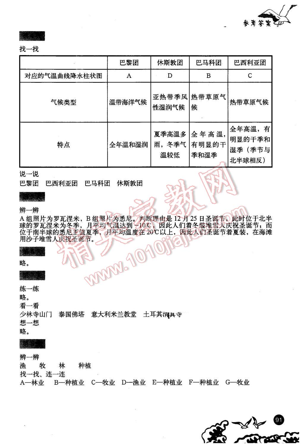 2016年學生寒假實踐手冊八年級文科綜合 第11頁