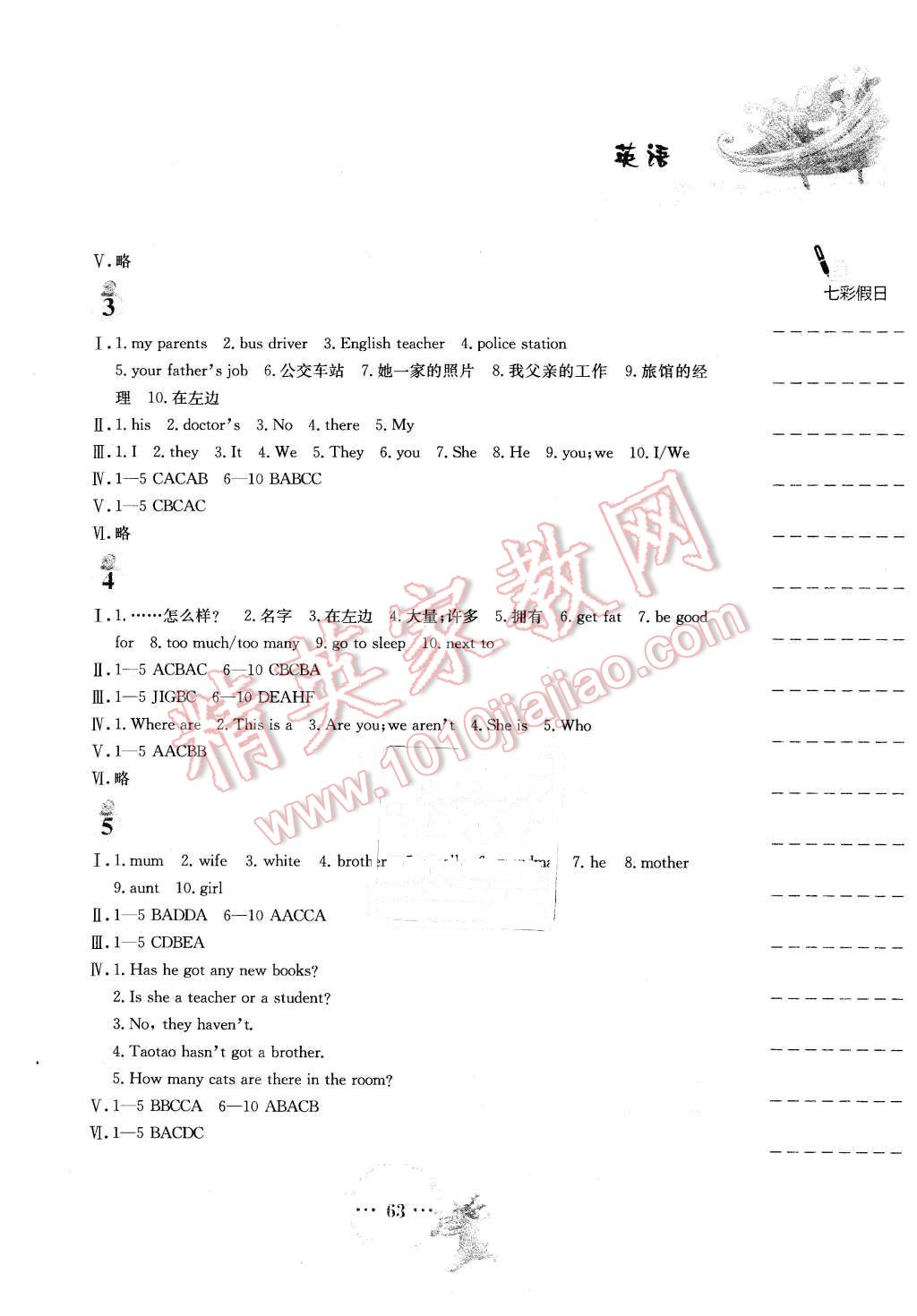 2016年寒假作業(yè)七年級英語外研版安徽教育出版社 第2頁