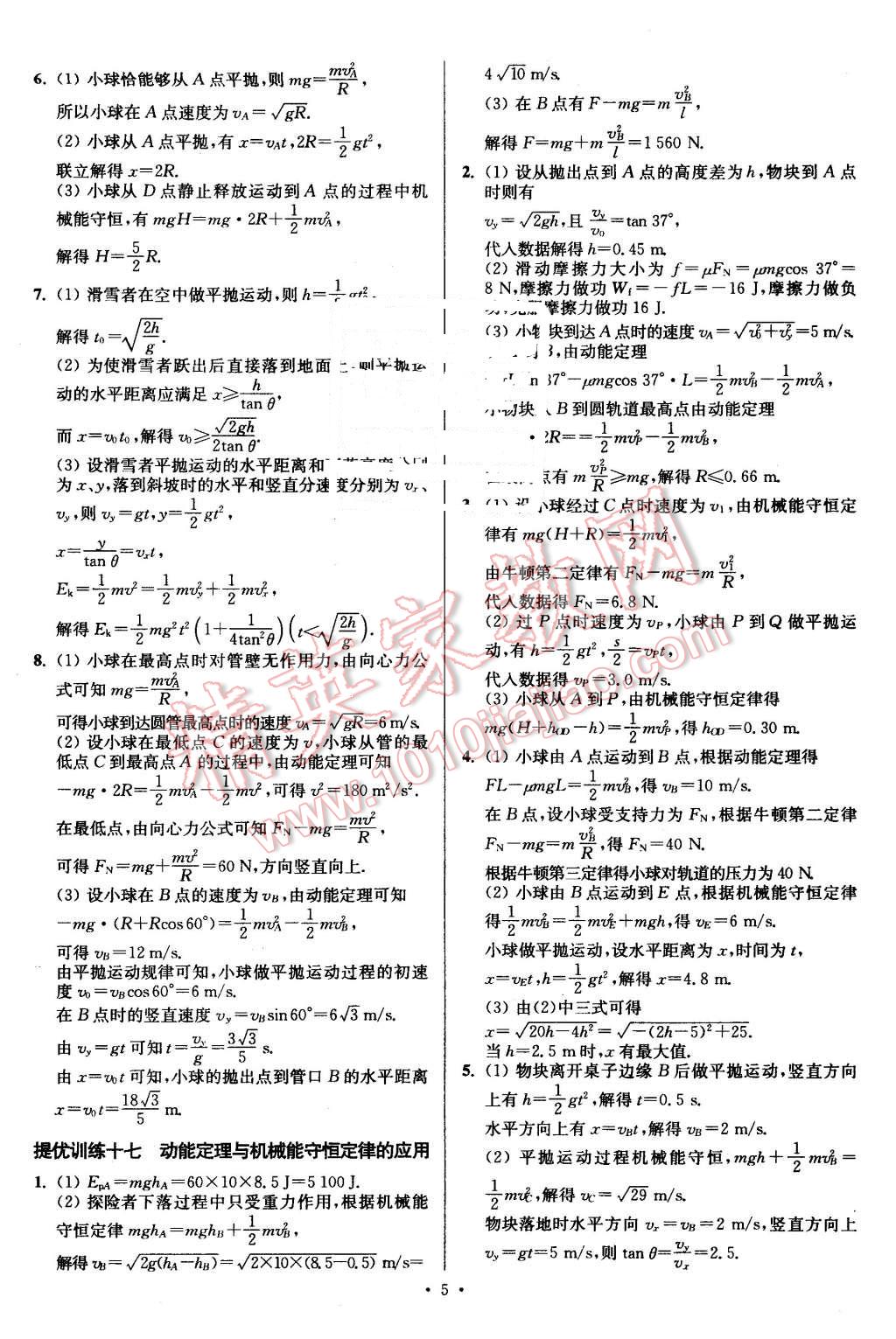 2016年南方鳳凰臺假期之友寒假作業(yè)高二年級物理 第5頁