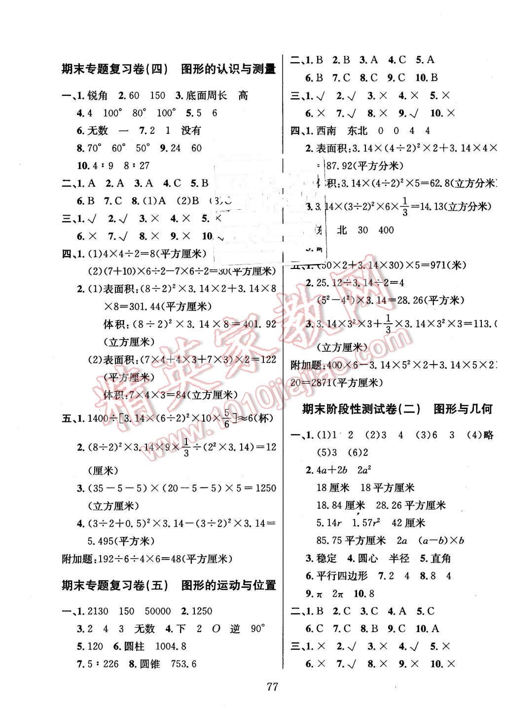 2016年名校名卷期末冲刺100分六年级数学下册北师大版 第5页