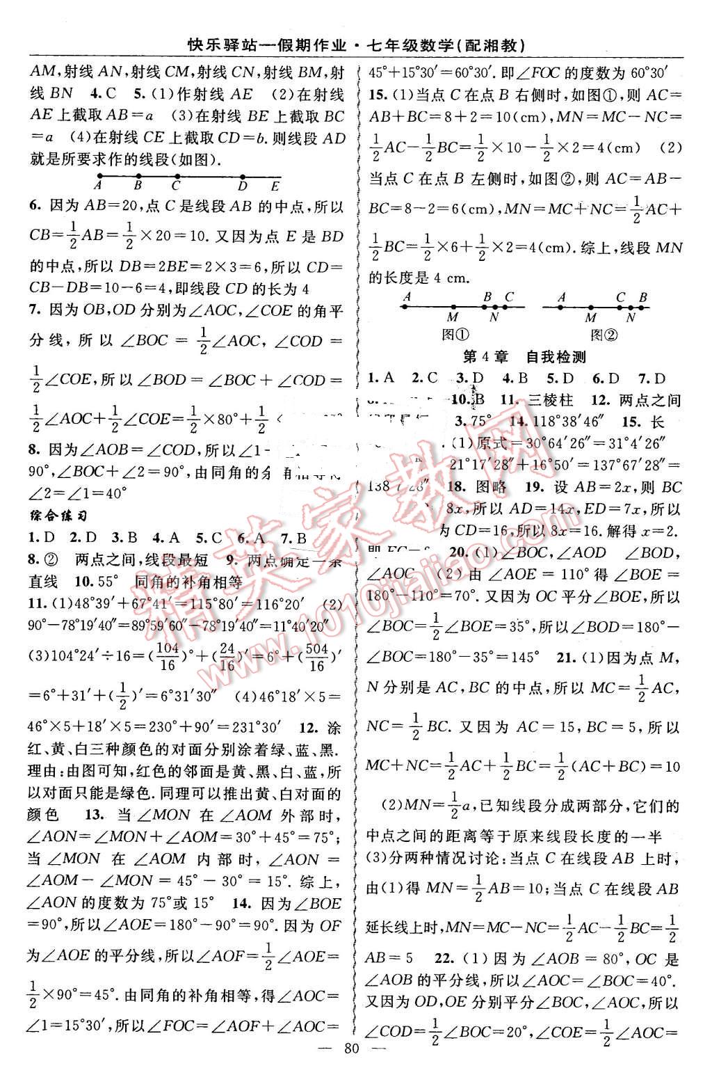 2016年期末寒假銜接快樂驛站假期作業(yè)七年級數(shù)學湘教版 第4頁