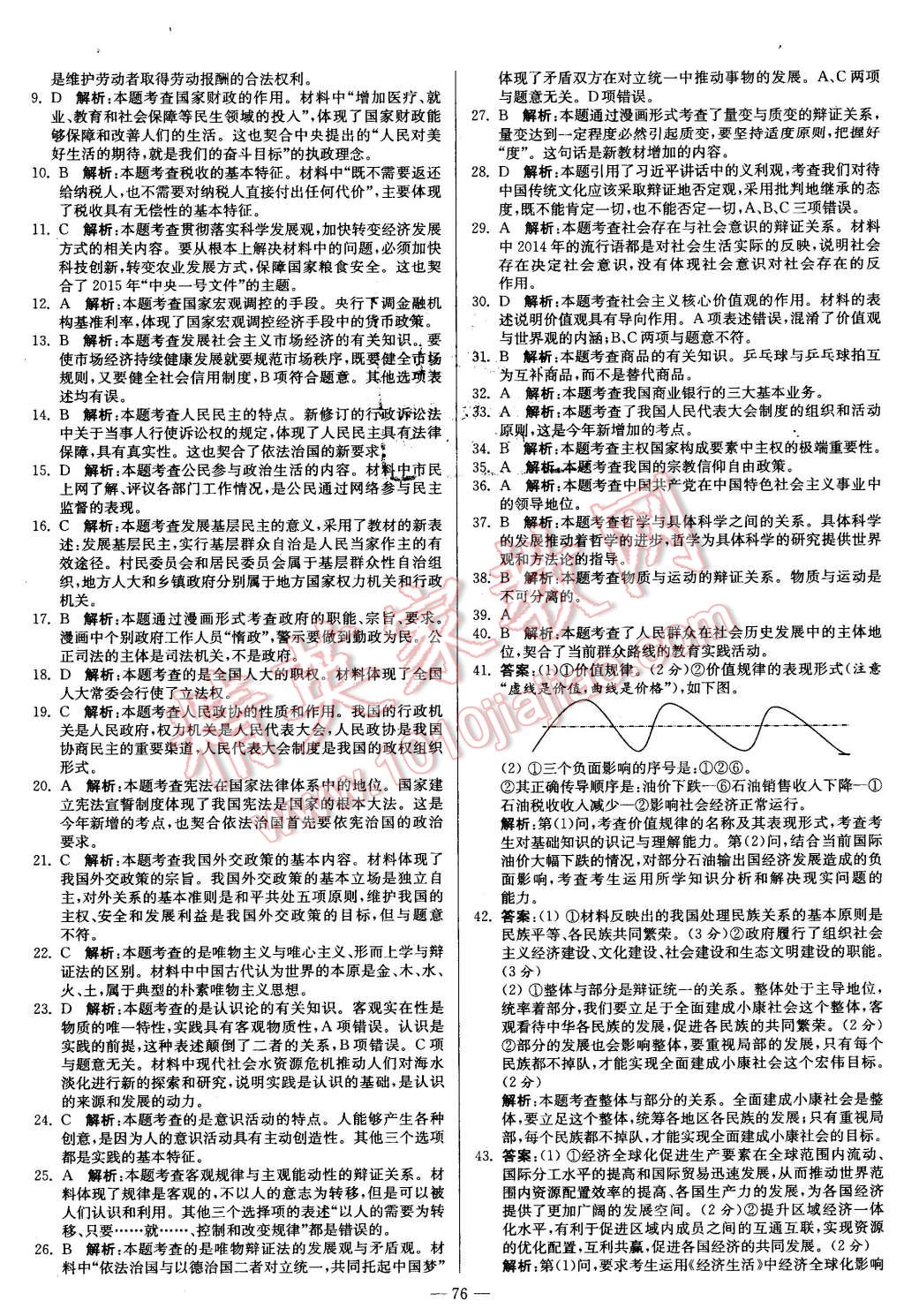 2016年南方鳳凰臺假期之友寒假作業(yè)高二年級政治 第14頁