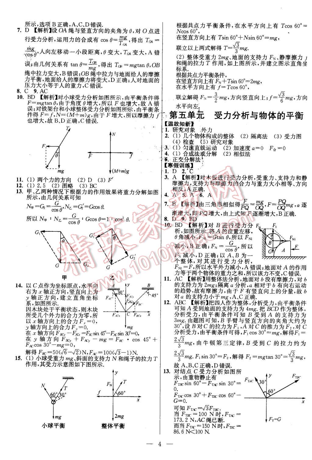 2016年南方凤凰台假期之友寒假作业高一年级物理 第4页