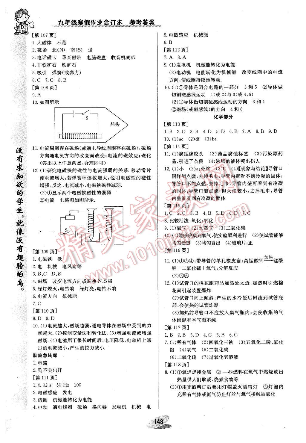 2016年寒假作業(yè)九年級(jí)合訂本江西高校出版社 第8頁