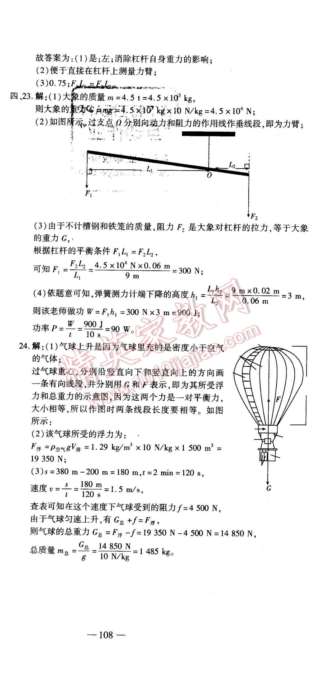 2016年全能闖關(guān)沖刺卷八年級(jí)物理下冊(cè)人教版 第24頁