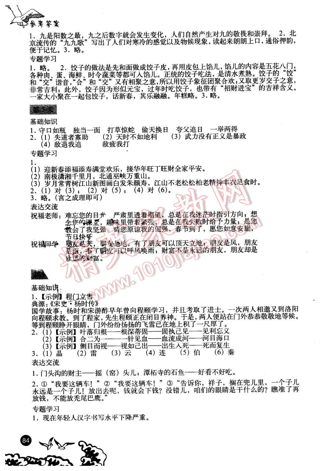 2016年學(xué)生寒假實(shí)踐手冊八年級文科綜合 第4頁