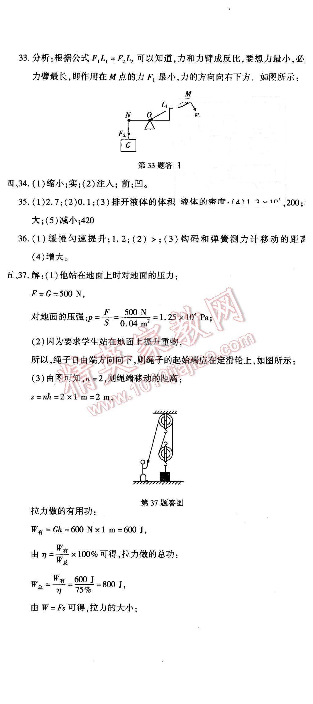 2016年全能闖關(guān)沖刺卷八年級物理下冊北師大版 第14頁