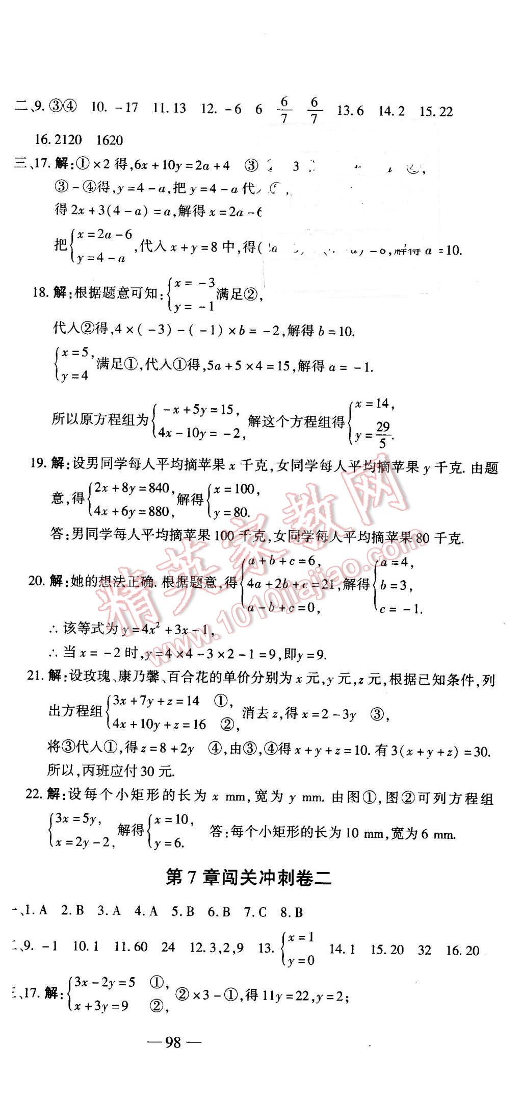 2016年全能闯关冲刺卷七年级数学下册华师大版 第3页