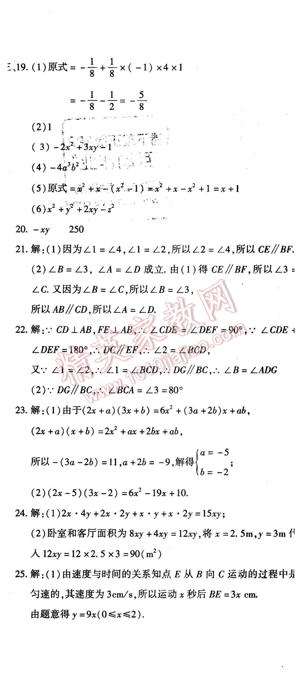 2016年全能闯关冲刺卷七年级数学下册北师大版 第17页