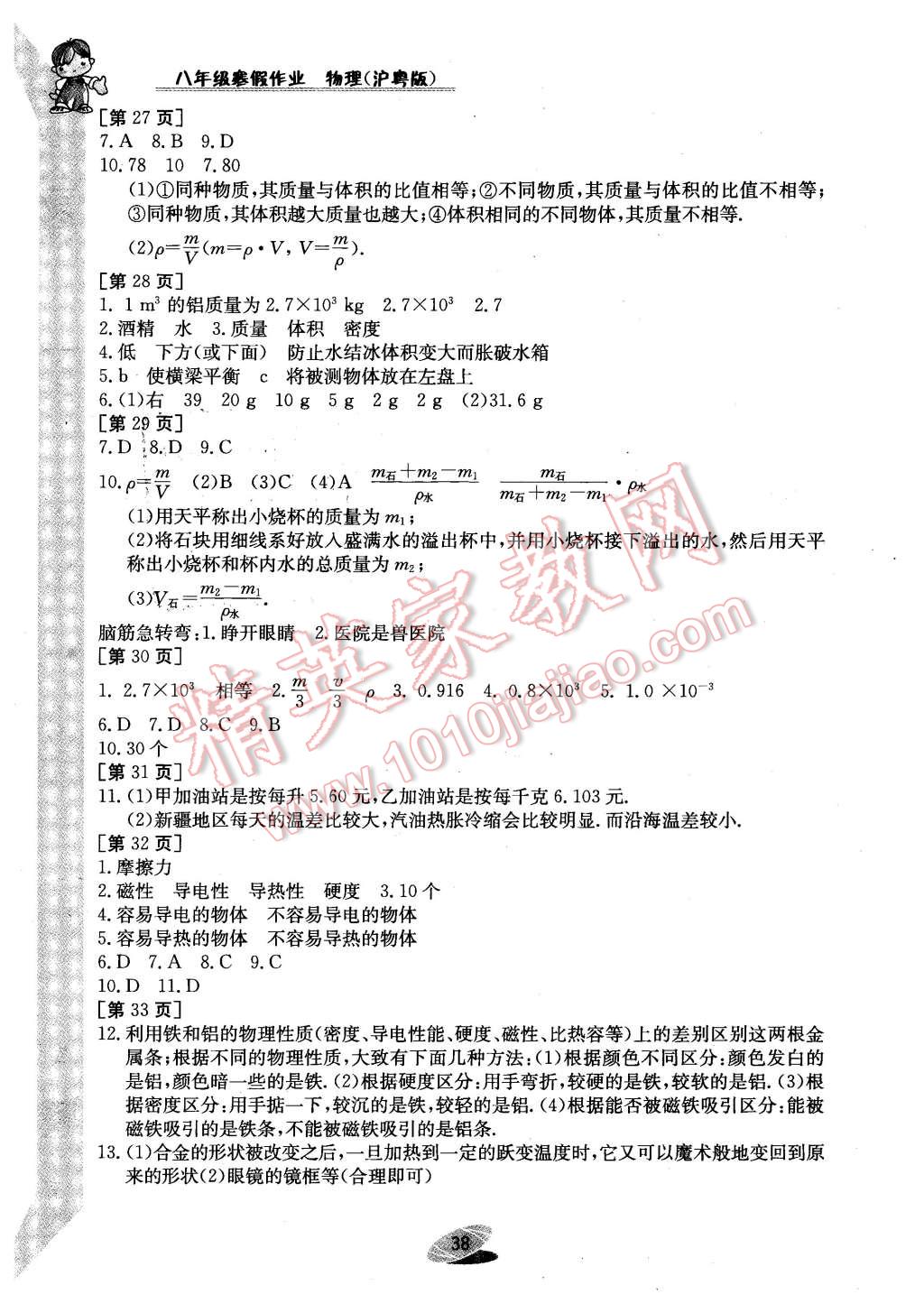 2016年寒假作業(yè)八年級物理滬粵版江西高校出版社 第4頁