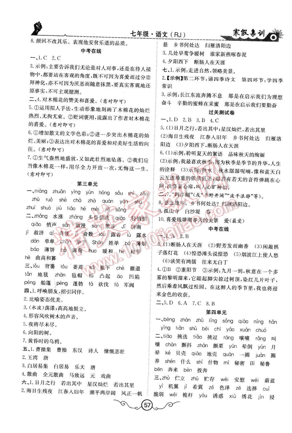 2016年寒假集训七年级语文人教版&nbsp;第3页