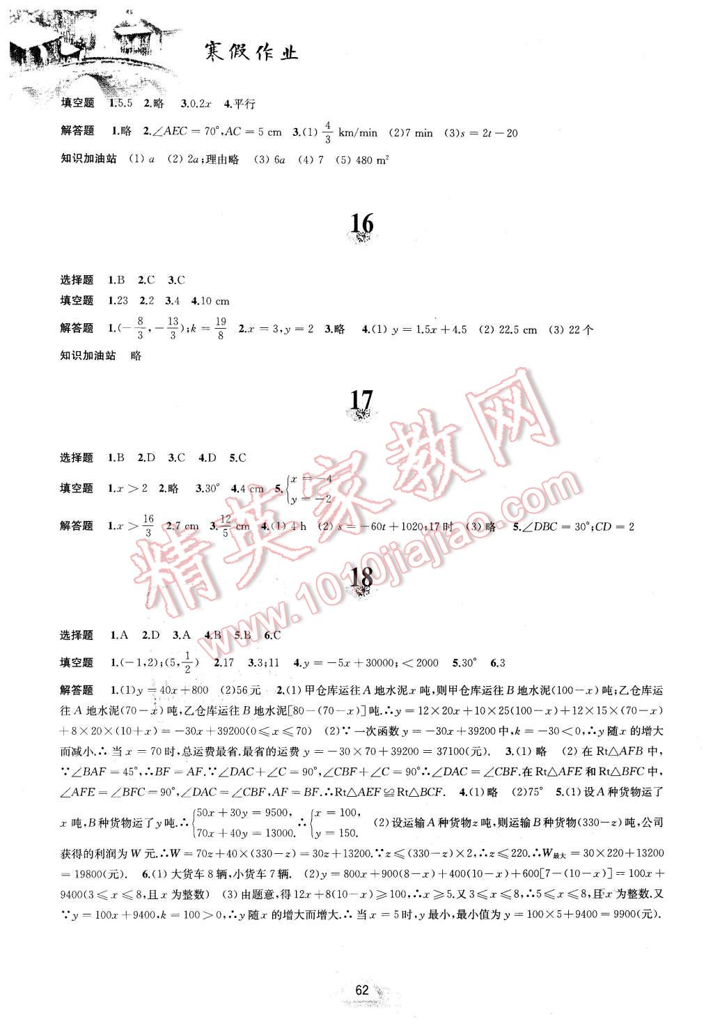 2016年寒假作业八年级数学沪科版安徽教育出版社 第5页