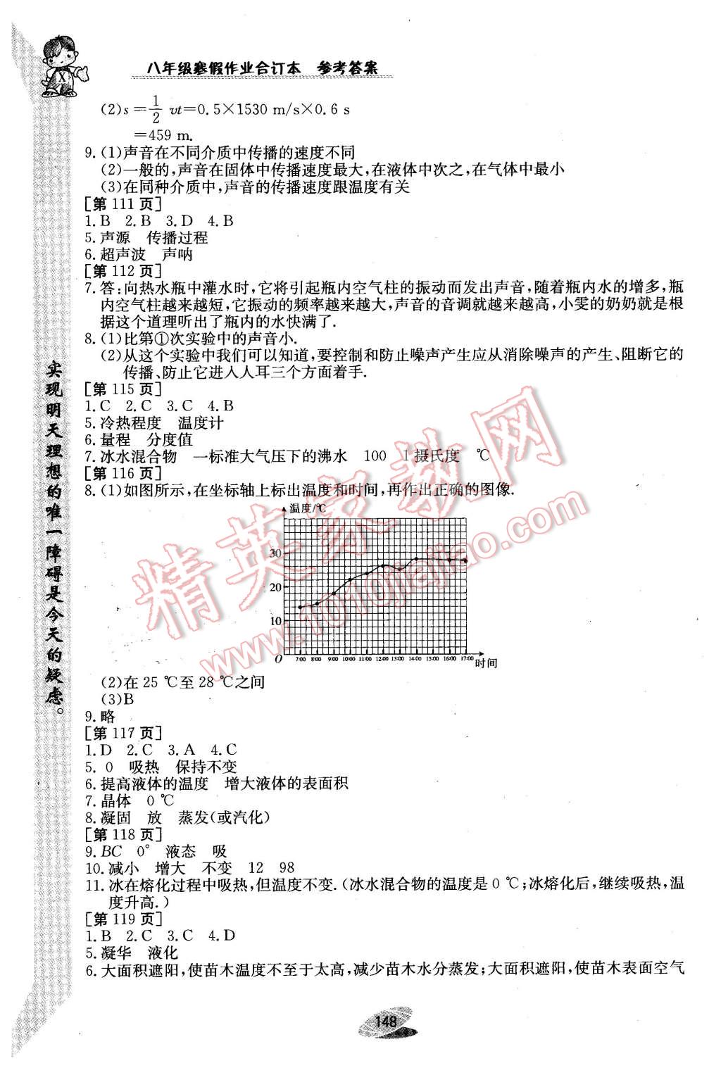 2016年寒假作業(yè)八年級合訂本江西高校出版社 第12頁