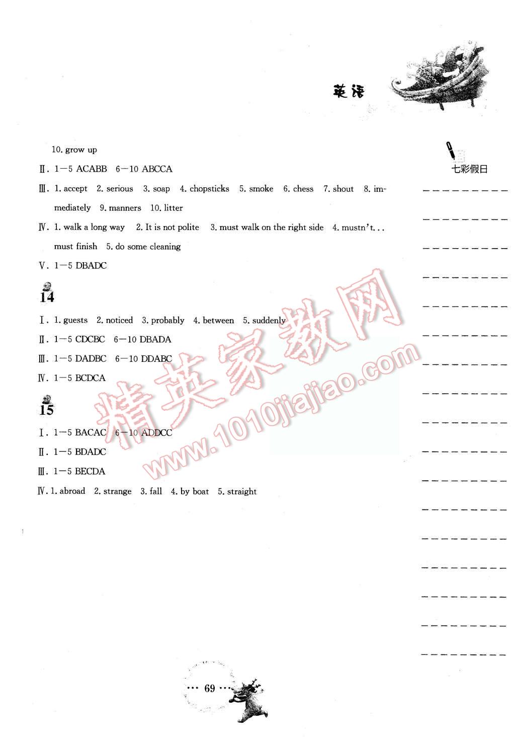 2016年寒假作业八年级英语外研版安徽教育出版社 第5页