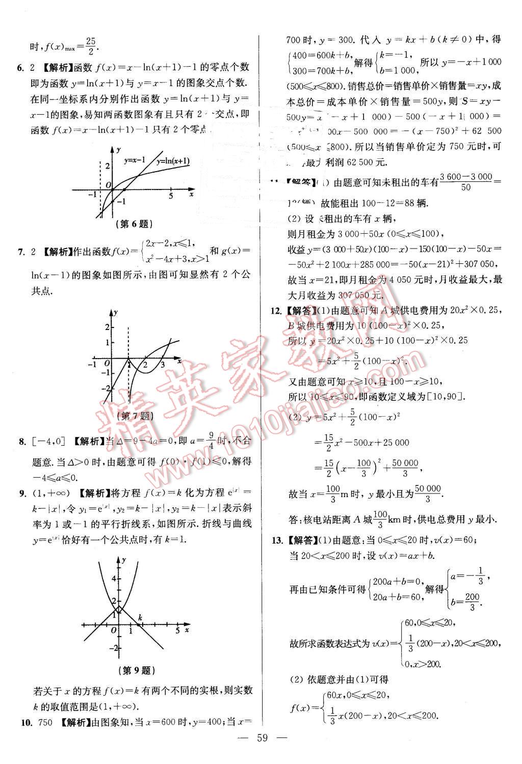 2016年南方凤凰台假期之友寒假作业高一年级数学 第7页