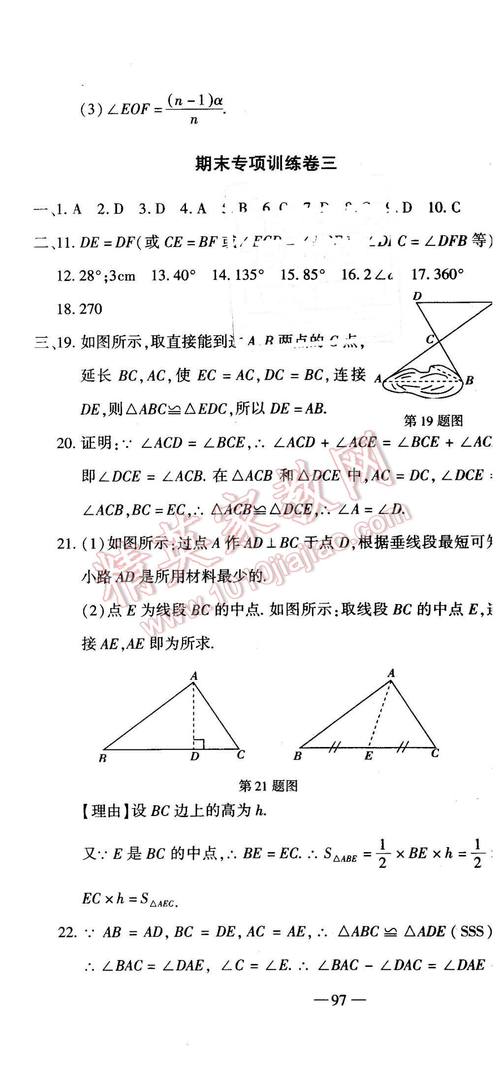 2016年全能闯关冲刺卷七年级数学下册北师大版 第13页