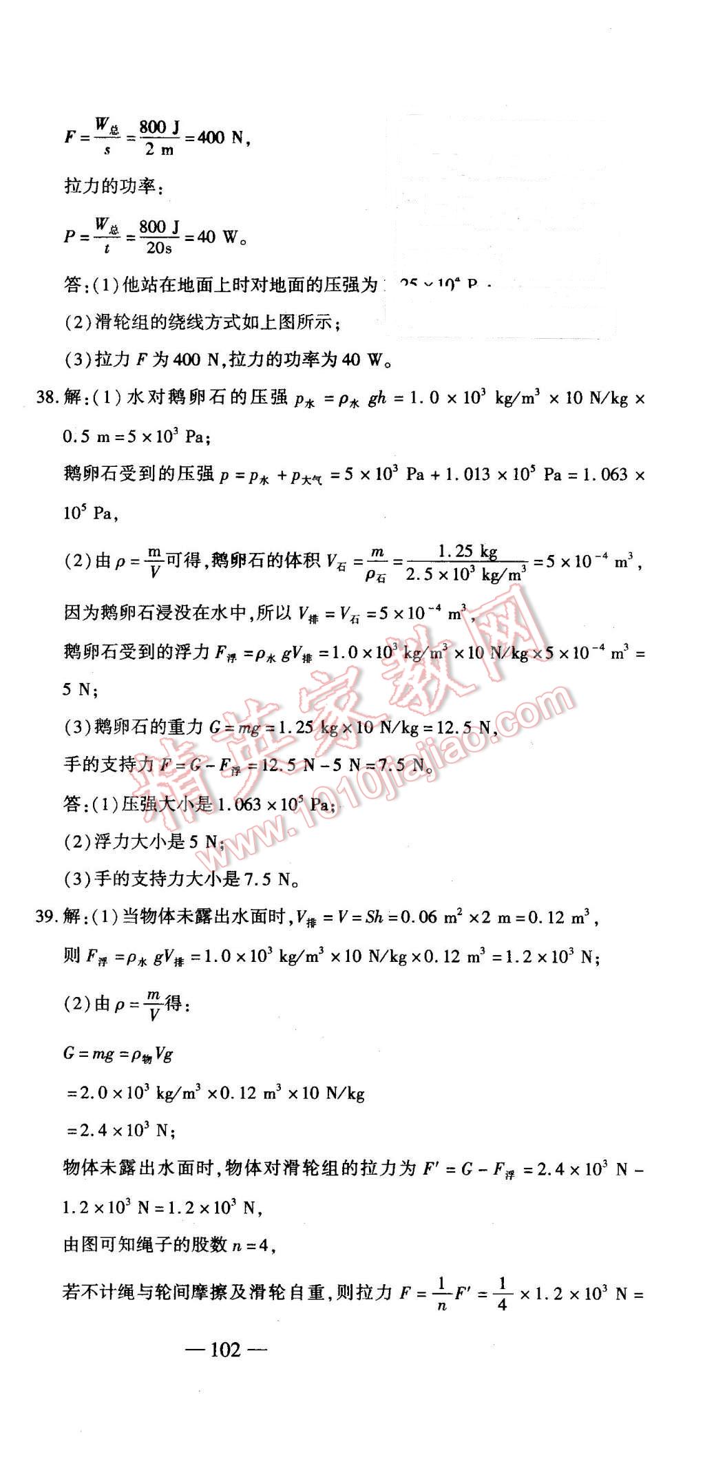 2016年全能闖關(guān)沖刺卷八年級物理下冊北師大版 第15頁