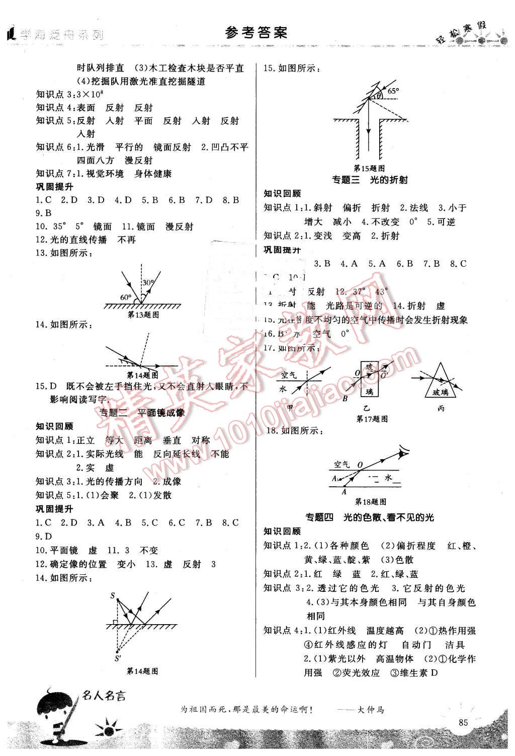 2016年轻松寒假复习加预习八年级物理 第3页