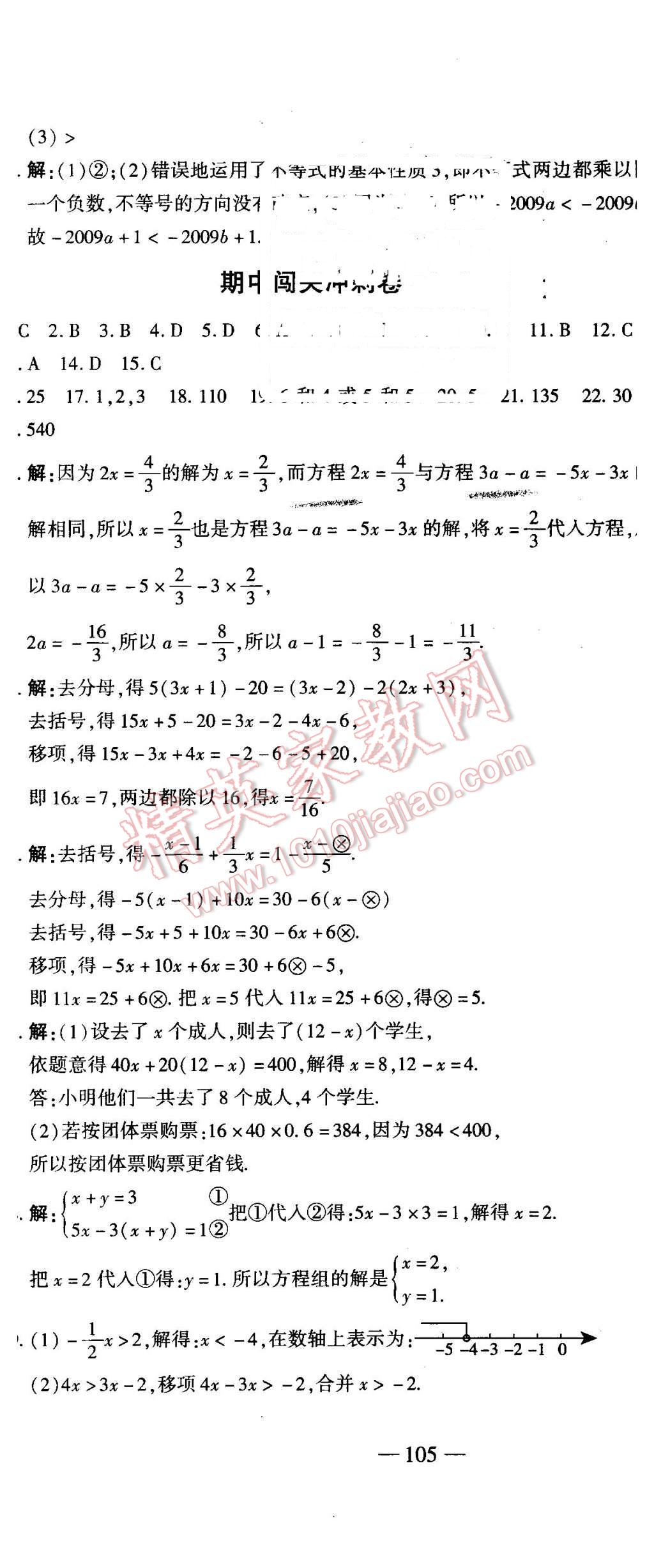 2016年全能闯关冲刺卷七年级数学下册华师大版 第13页