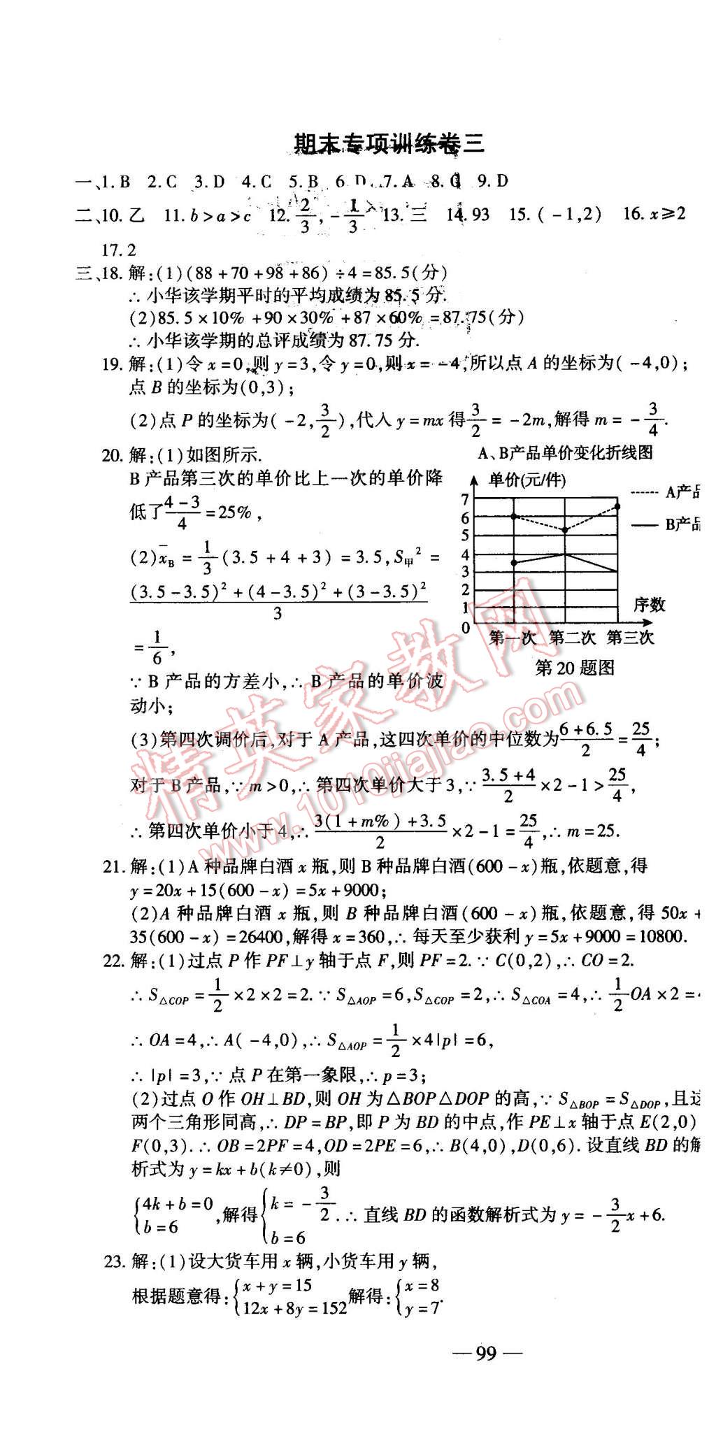 2016年全能闖關(guān)沖刺卷八年級(jí)數(shù)學(xué)下冊(cè)人教版 第10頁