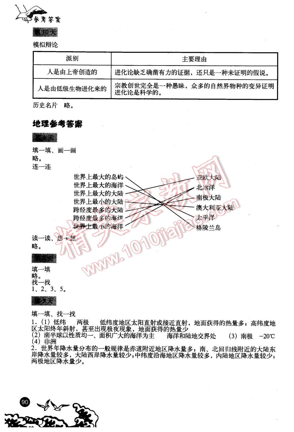 2016年學生寒假實踐手冊八年級文科綜合 第10頁