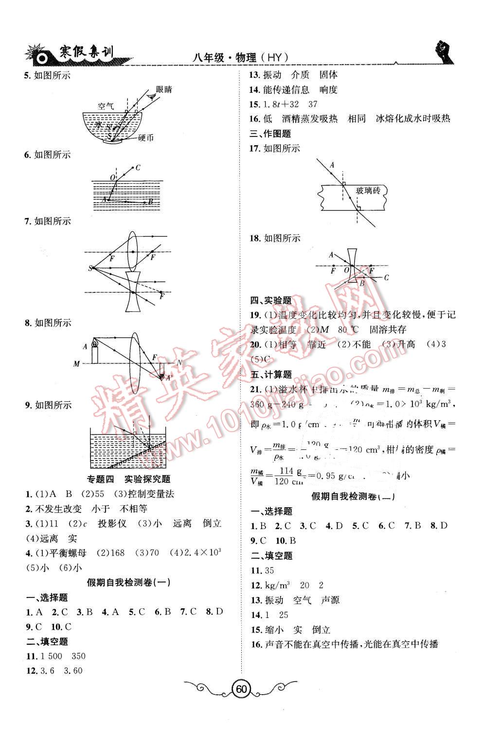 2016年寒假集訓(xùn)八年級(jí)物理滬粵版 第6頁