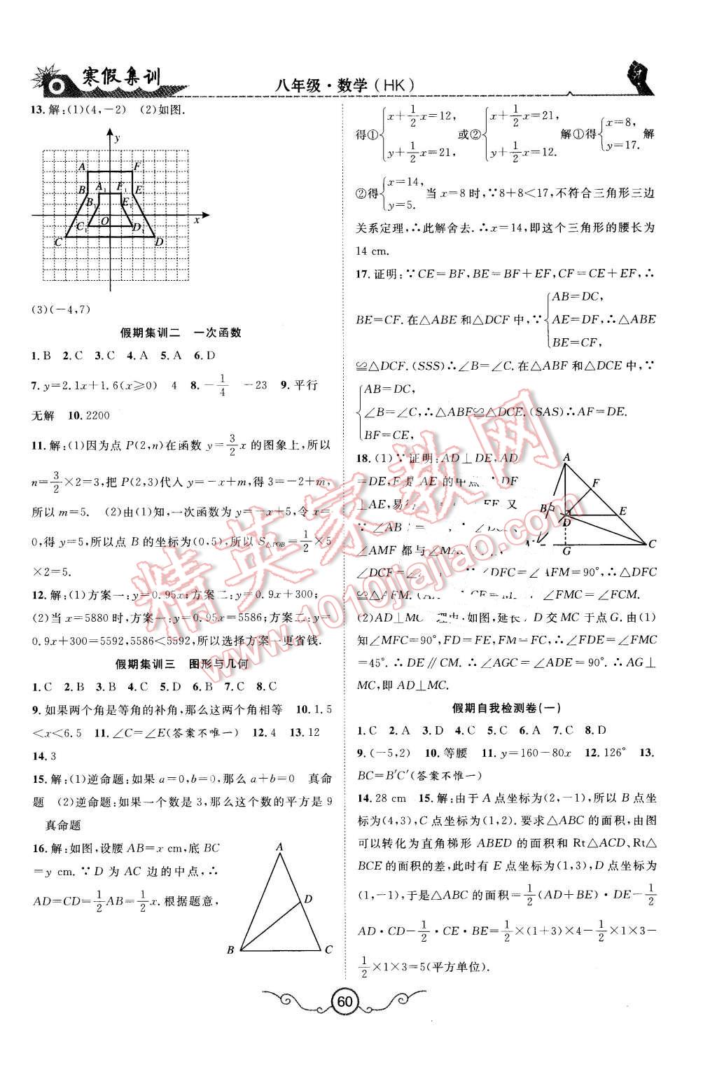 2016年寒假集訓(xùn)八年級(jí)數(shù)學(xué)滬科版 第6頁