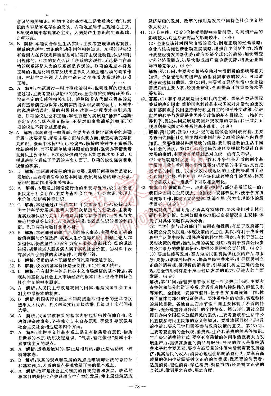 2016年南方鳳凰臺假期之友寒假作業(yè)高二年級政治 第16頁