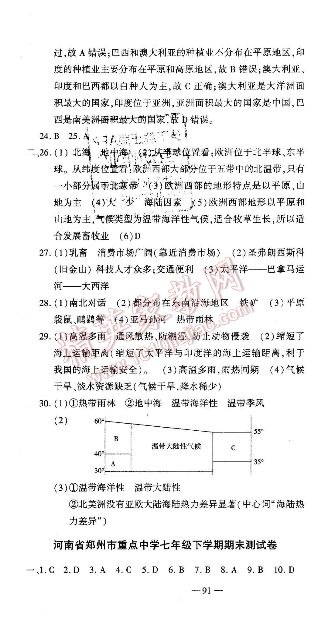 2016年全能闖關沖刺卷七年級地理下冊人教版 第10頁