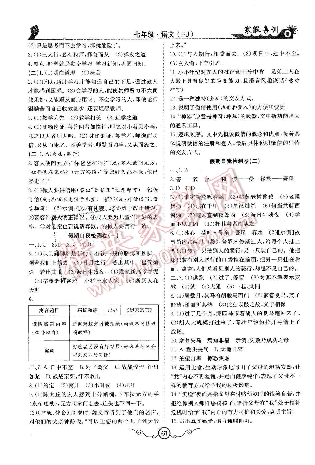 2016年寒假集训七年级语文人教版&nbsp;第7页