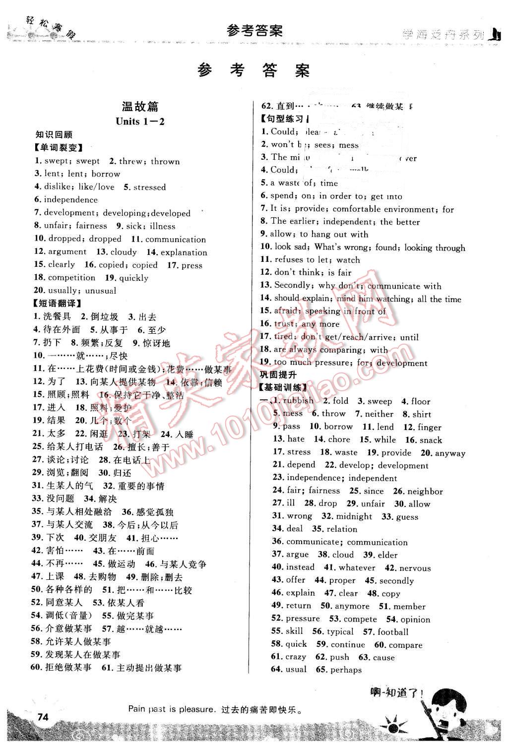 2016年轻松寒假复习加预习八年级英语 第1页