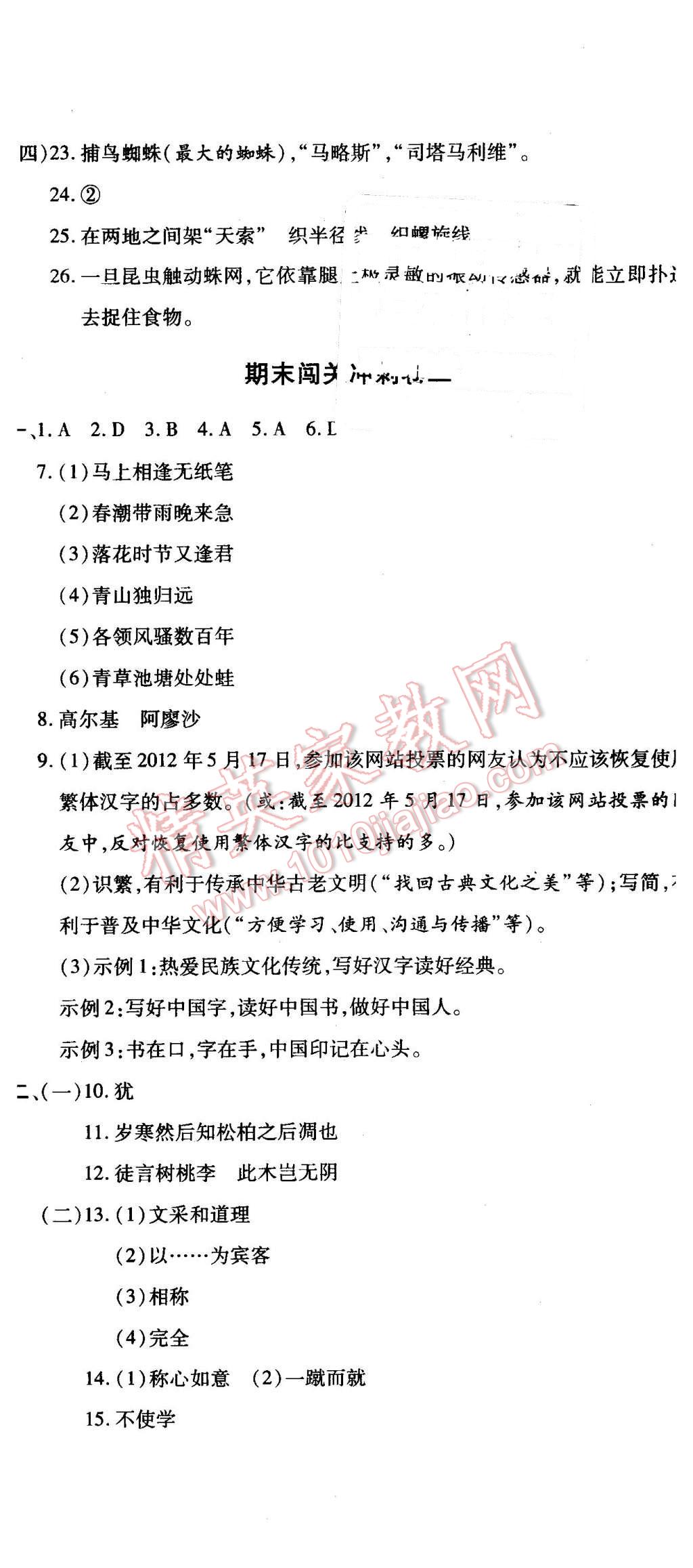 2016年全能闯关冲刺卷七年级语文下册苏教版 第20页