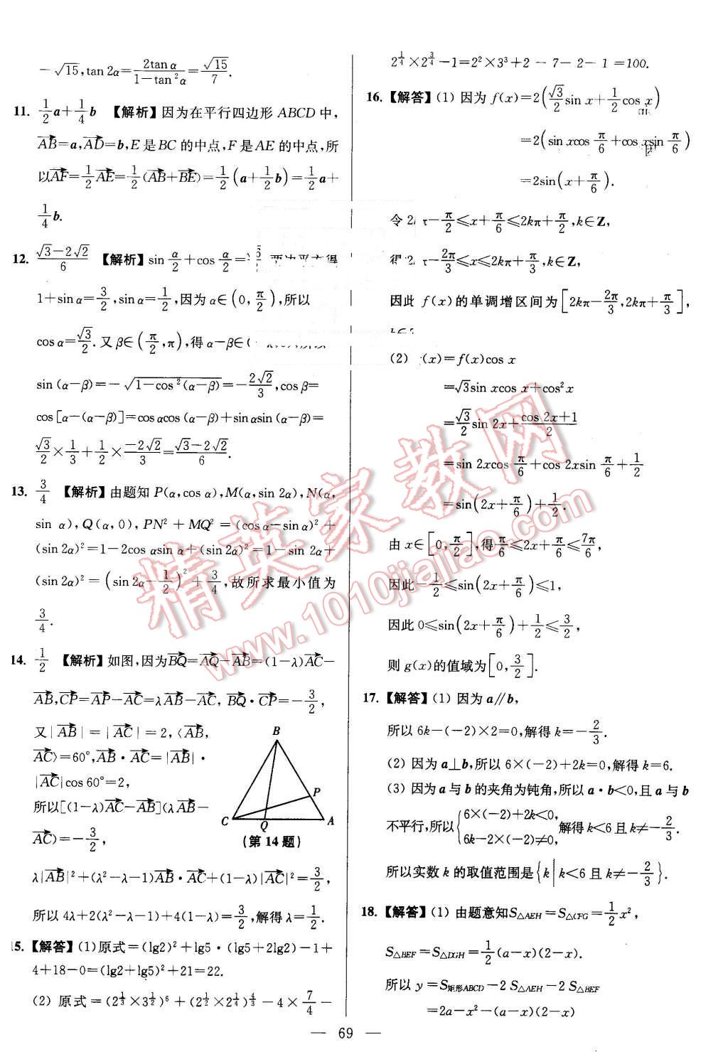 2016年南方鳳凰臺假期之友寒假作業(yè)高一年級數(shù)學 第17頁