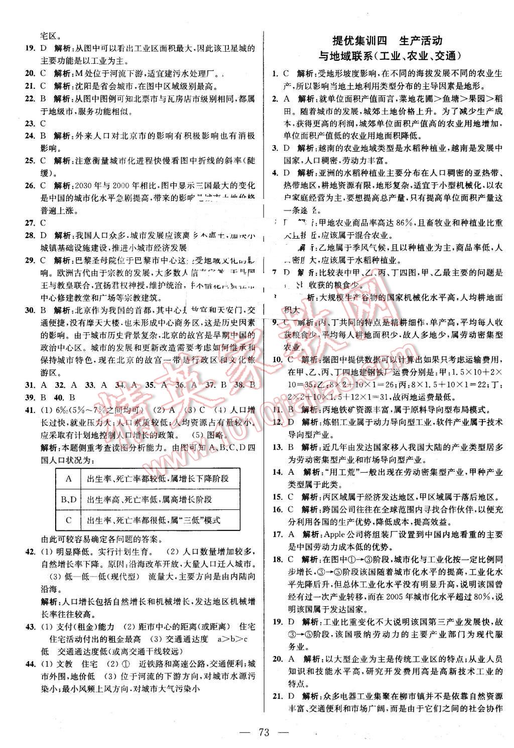 2016年南方鳳凰臺(tái)假期之友寒假作業(yè)高二年級(jí)地理 第3頁(yè)