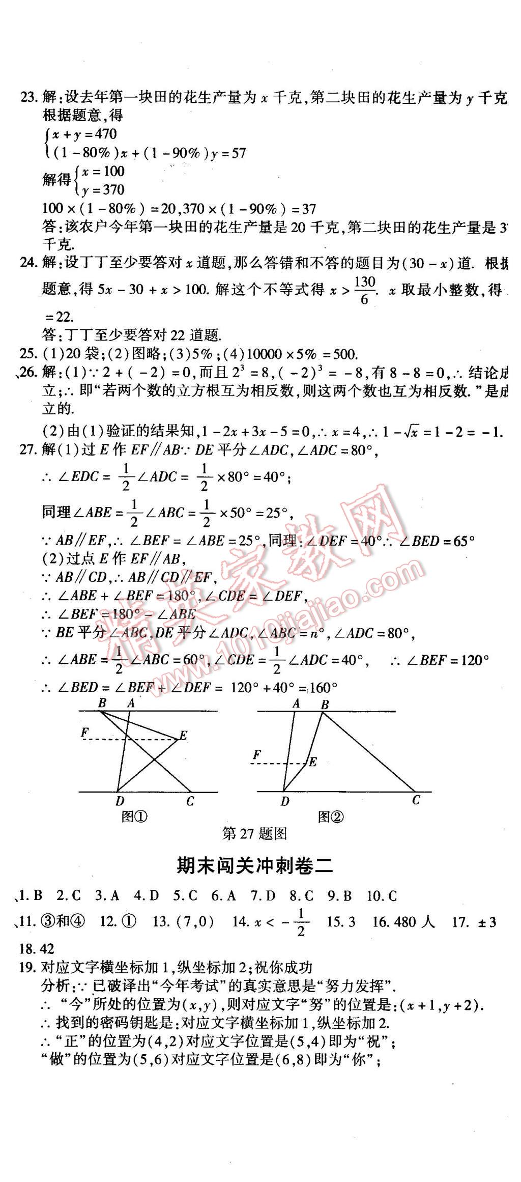 2016年全能闖關沖刺卷七年級數學下冊人教版 第17頁