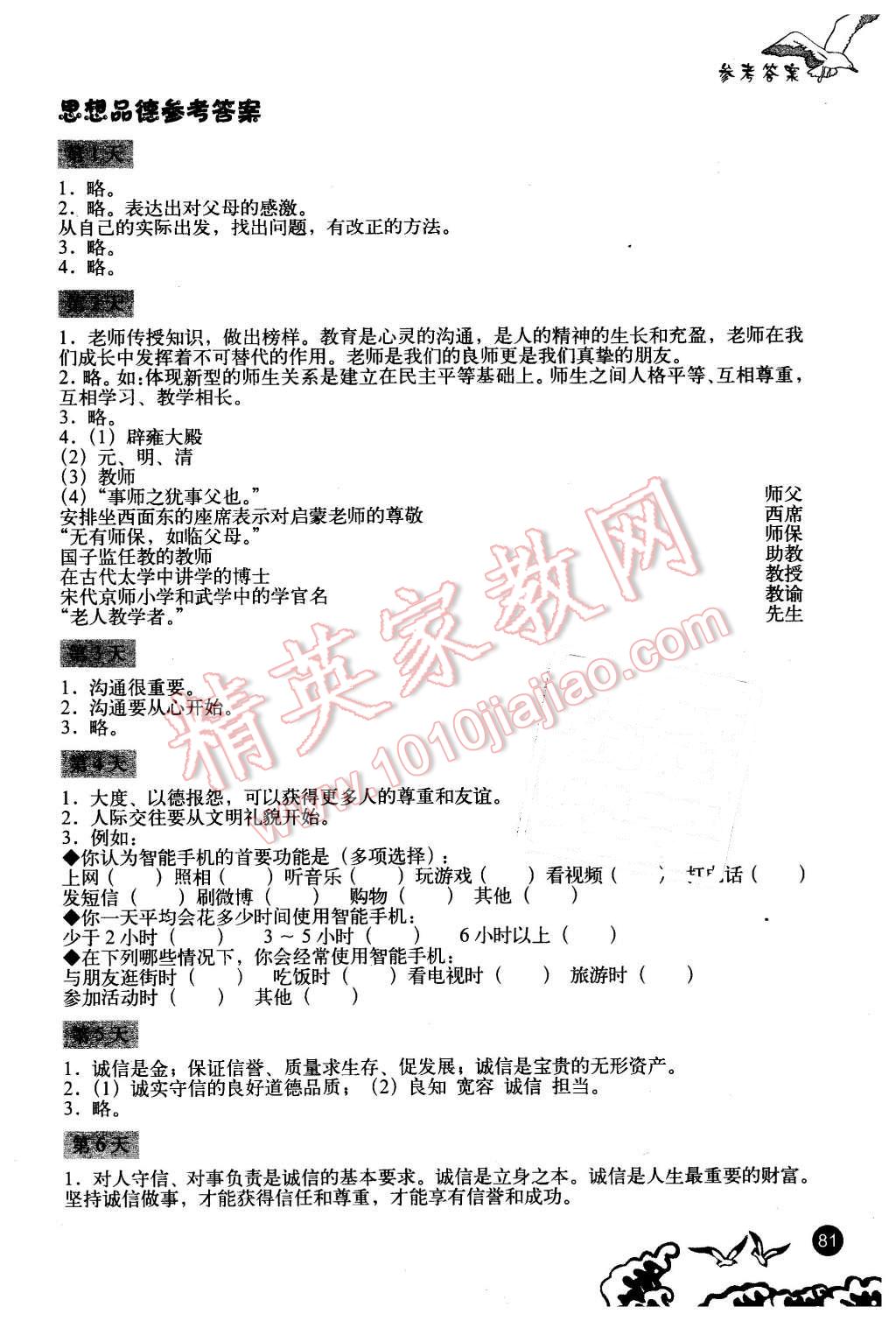 2016年學(xué)生寒假實踐手冊八年級文科綜合 第1頁