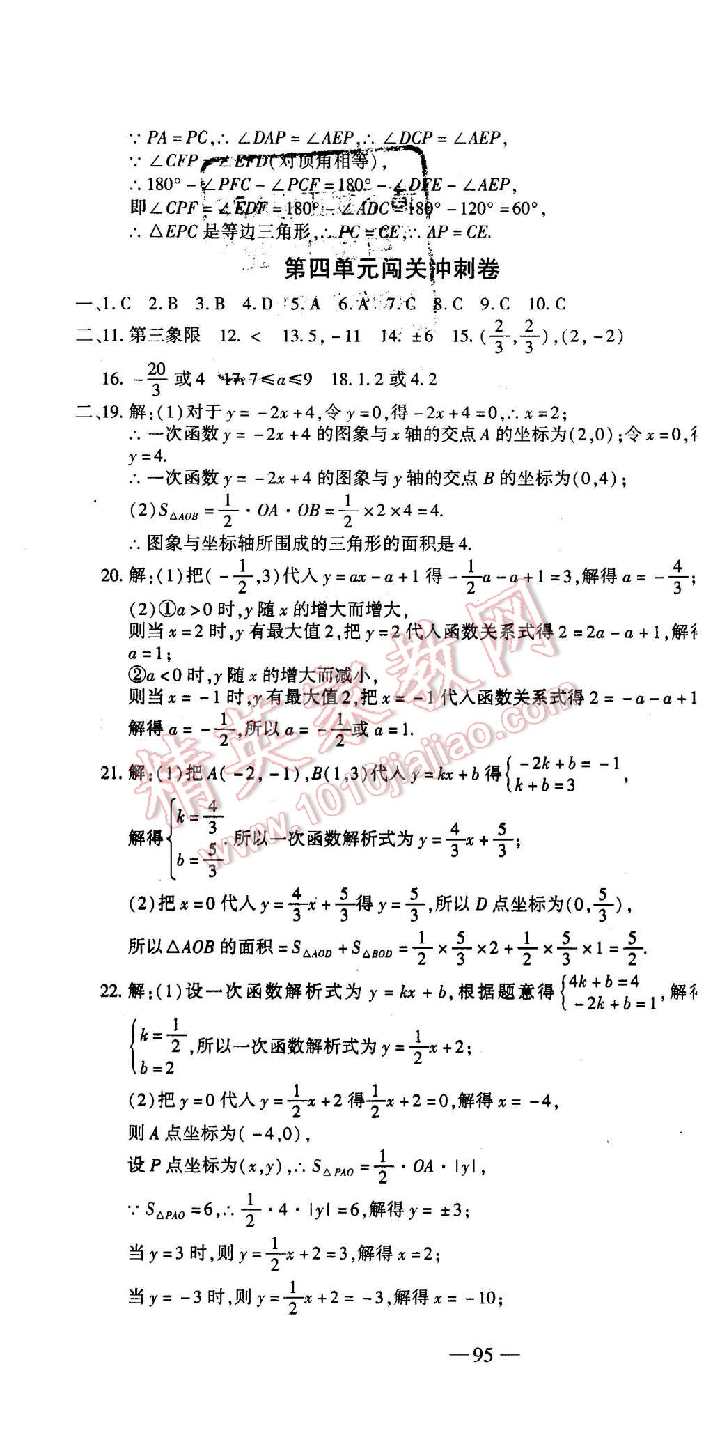 2016年全能闖關(guān)沖刺卷八年級數(shù)學(xué)下冊人教版 第4頁