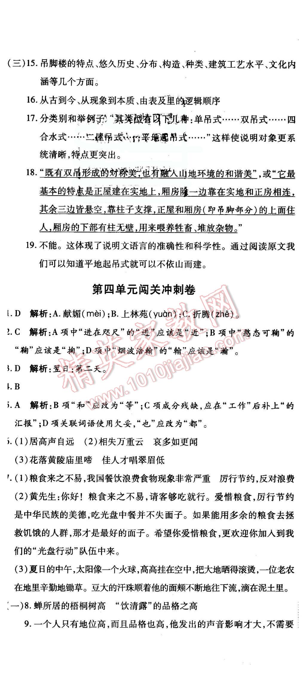 2016年全能闯关冲刺卷七年级语文下册苏教版 第5页