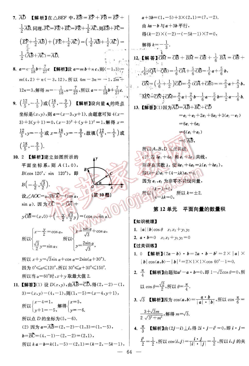 2016年南方鳳凰臺假期之友寒假作業(yè)高一年級數(shù)學(xué) 第12頁