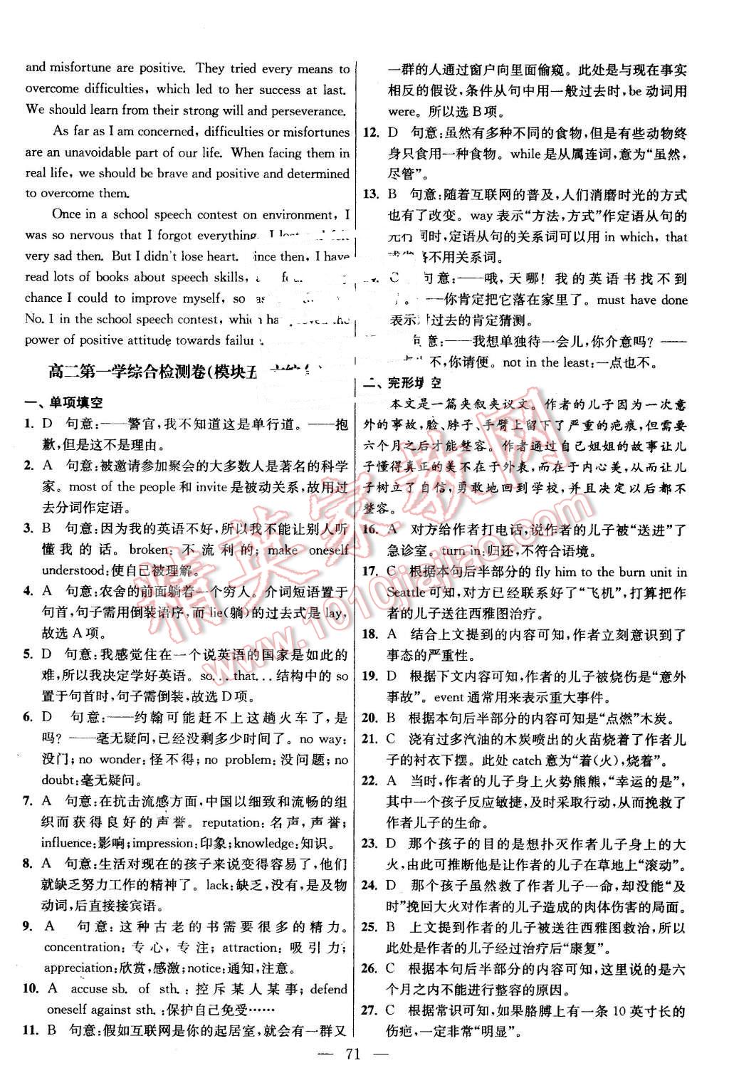 2016年南方凤凰台假期之友寒假作业高二年级英语 第15页