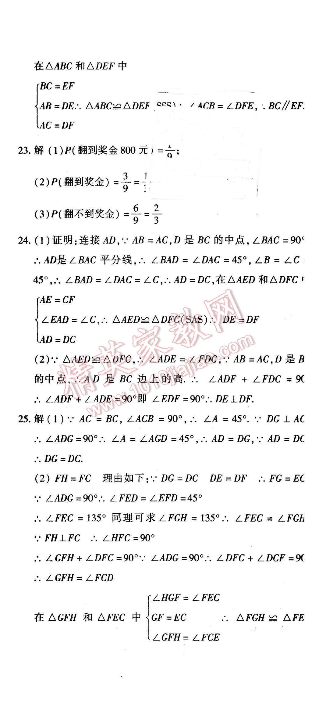 2016年全能闖關(guān)沖刺卷七年級(jí)數(shù)學(xué)下冊(cè)北師大版 第20頁(yè)