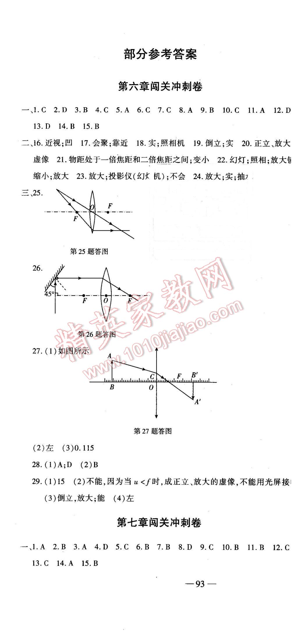 2016年全能闖關沖刺卷八年級物理下冊北師大版 第1頁