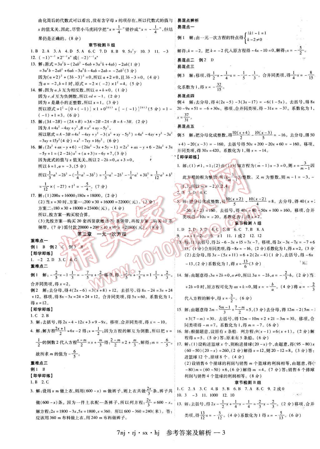 2016年金象教育U计划学期系统复习寒假作业七年级数学人教版 第3页