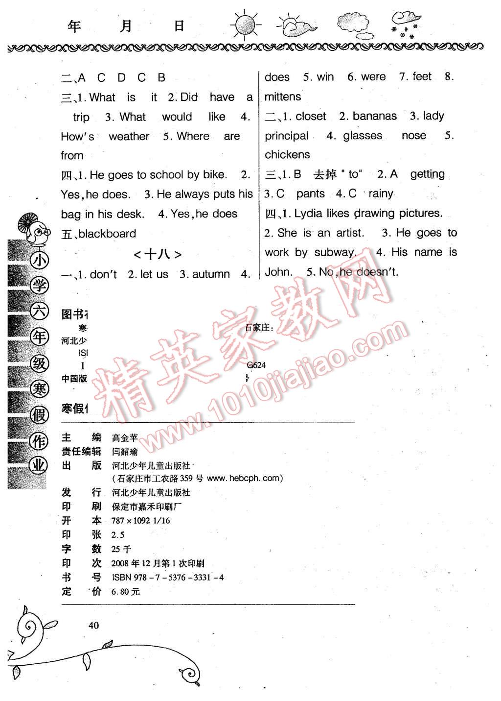 2016年寒假作业六年级英语河北少年儿童出版社 第4页