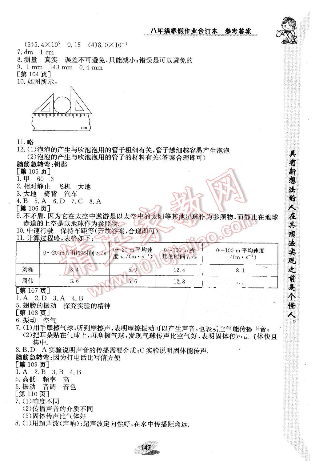 2016年寒假作业八年级合订本江西高校出版社 第11页