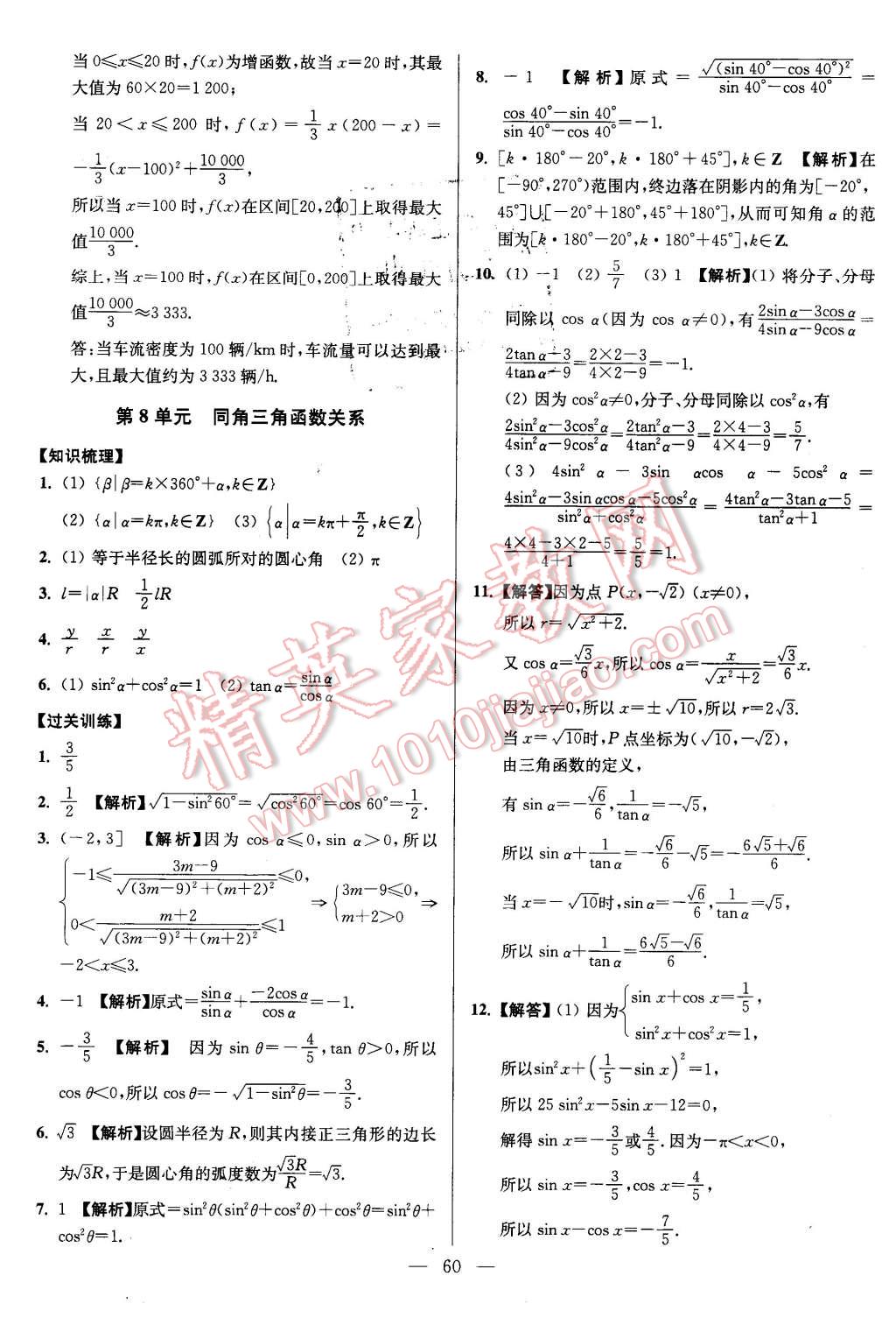 2016年南方凤凰台假期之友寒假作业高一年级数学 第8页