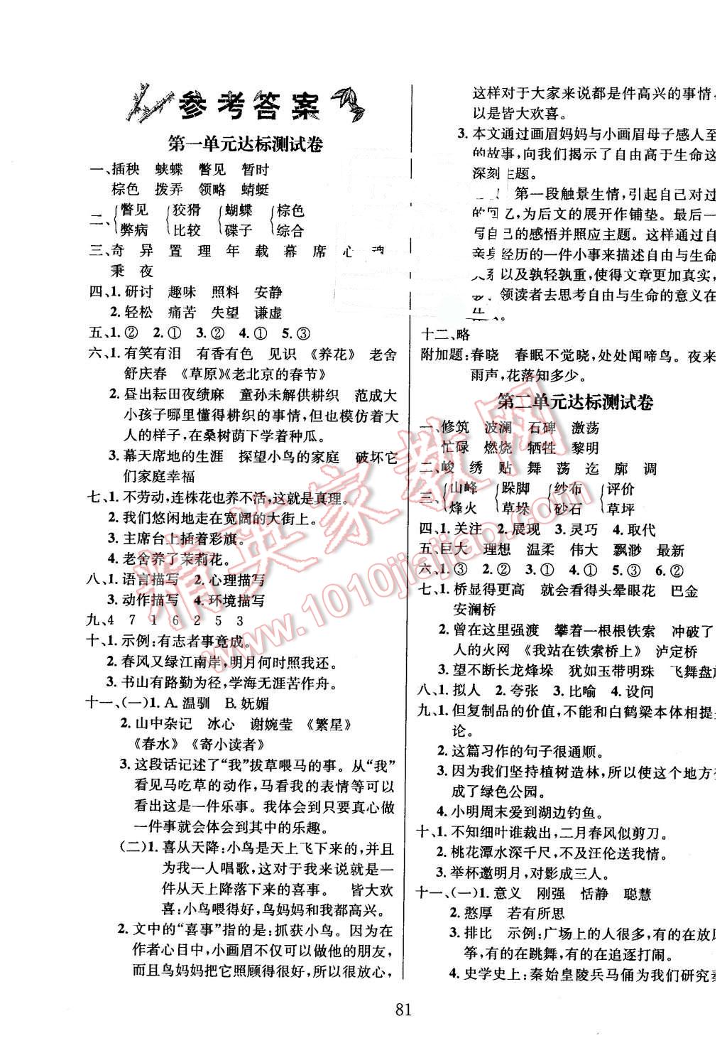 2016年名校名卷期末沖刺100分六年級語文下冊北師大版 第13頁