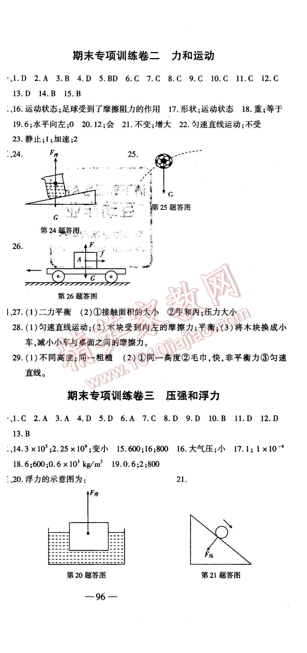 2016年全能闖關(guān)沖刺卷八年級物理下冊北師大版 第6頁